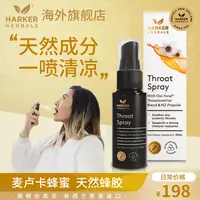 【润喉护嗓化痰】新西兰进口哈克草本麦卢卡蜂蜜蜂胶口喷26年5月