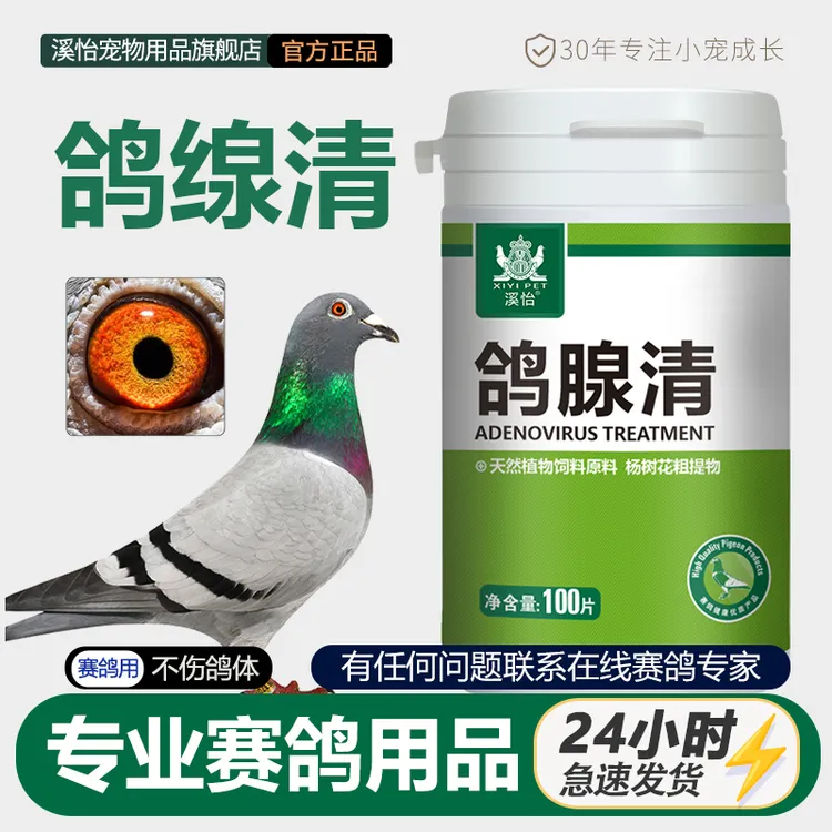 溪怡鸽子用品信鸽赛鸽甩头呕吐吐食拉稀用品非鸽药鸽子药
