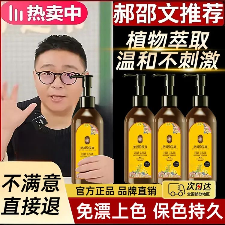 【央妈推荐】单剂花香染发膏剂黑茶色温和上色植物黑发无刺激自己染