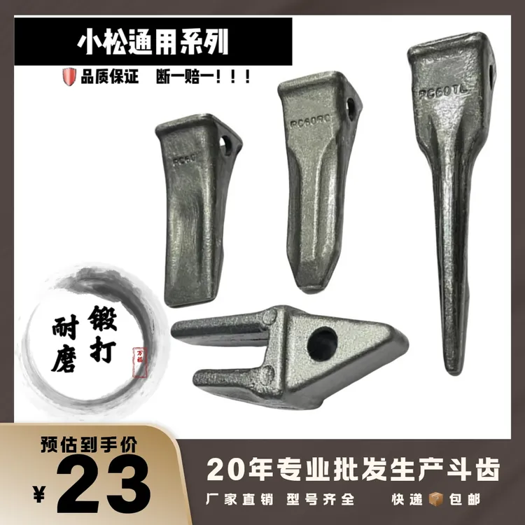小松/60/100/200/300/400专业生产挖掘机挖机锻造斗齿厂家直销
