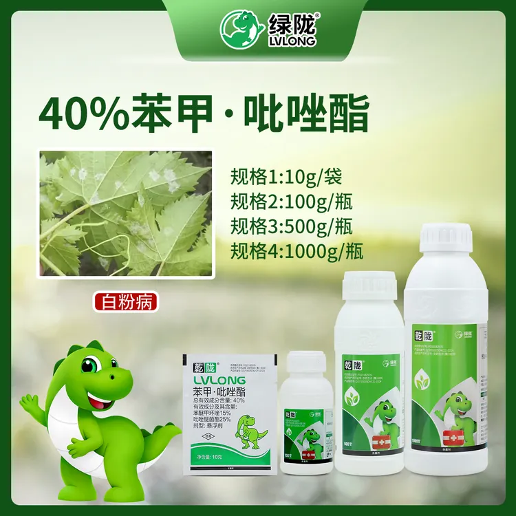 40%苯甲吡唑酯苯醚甲环唑吡唑醚菌酯葡萄白粉病农药杀菌剂