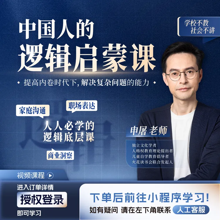 中国人的逻辑启蒙课