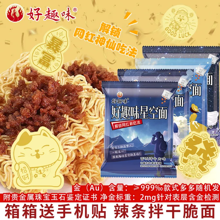 好趣味星空沙嗲干脆面素牛肉粒辣条唤起童年回忆的休闲零食