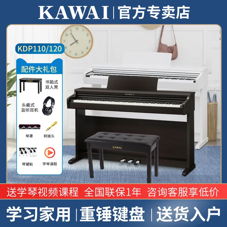 KAWAI/卡瓦依KDP120琴重锤88键家用电钢琴专业初学者多功能数码钢