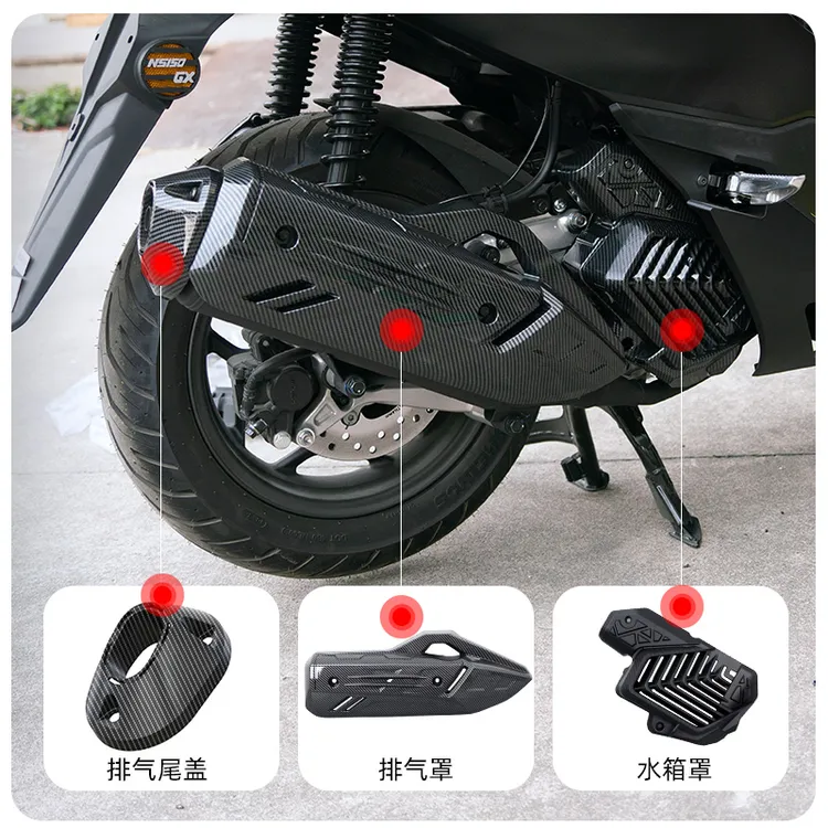 适用本田NWG150 改装排气罩NS150GX装饰盖碳纤维纹PCX160后挡泥板