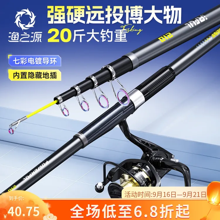 渔之源海杆矶竿海竿套装全套远投海竿抛竿海竿全套装备海钓竿锚杆