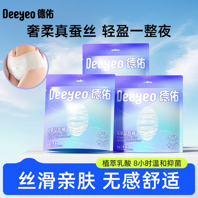 【补贴直降】德佑Deeyeo轻氧蚕丝安睡裤防侧漏亲肤防侧漏轻盈经期卫生巾安心裤商品图