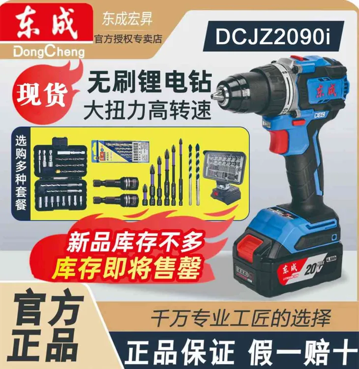 东成20V无刷冲击电钻大扭力手枪钻充电起子机便携锂电螺丝刀2090i