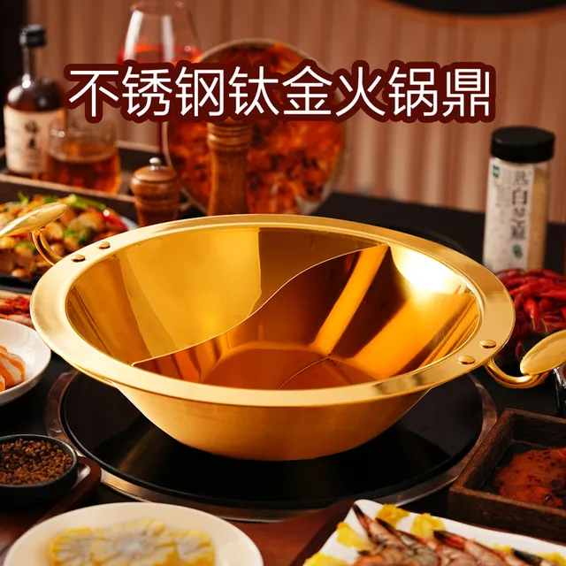 304不锈钢激光焊火锅专用锅一体成型鸳鸯锅商用平底金色火锅盆鼎