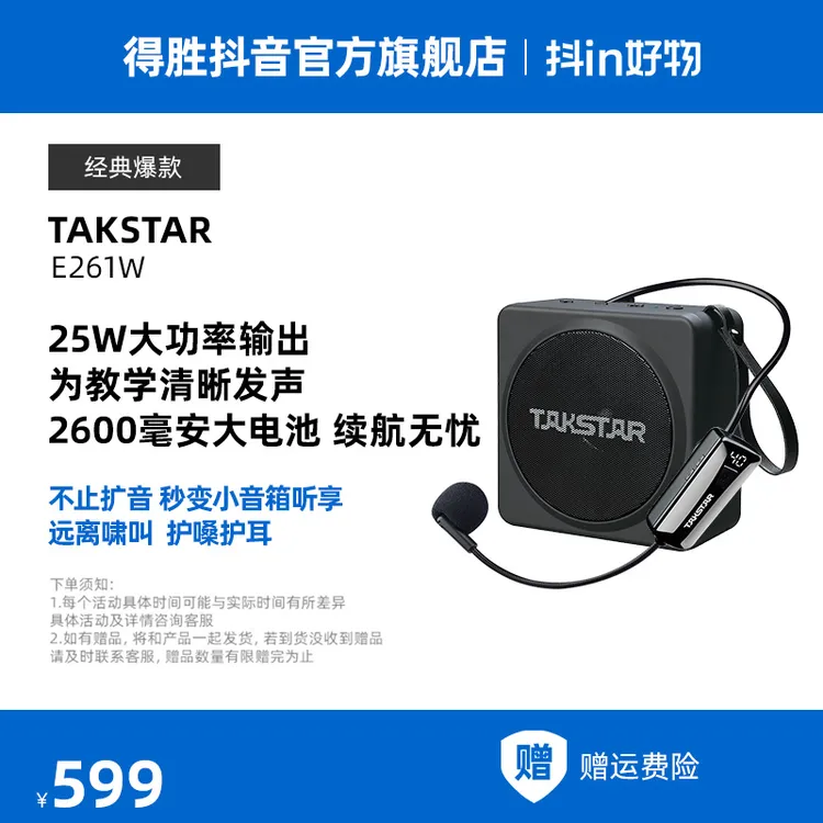 得胜E261W小蜜蜂扩音器教师用手持麦克风无线耳麦多功能扩音机