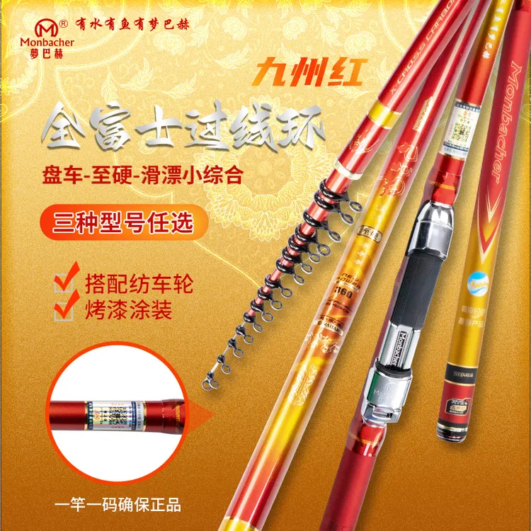 梦巴赫九州红小综合盘车、至硬、滑漂竿系列溪流超轻富士导环