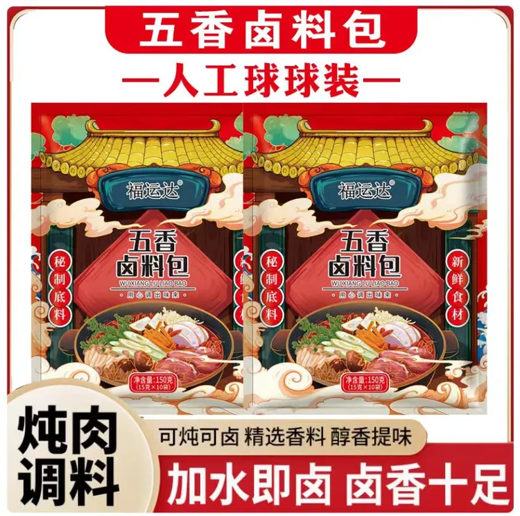 【到手40包】五香卤料包炖肉卤肉商用家庭卤猪蹄等调味10包/袋