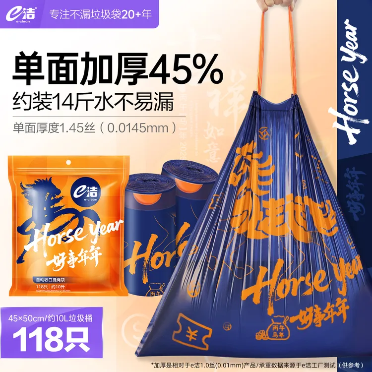 【马年限定款】e洁垃圾袋加厚45%手提式家用穿绳式厨房一次性清洁袋