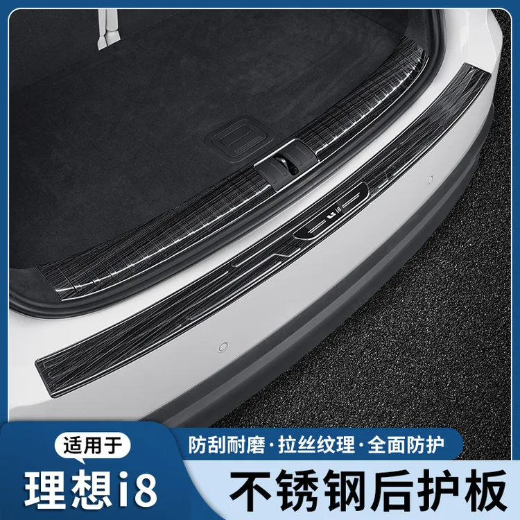 理想i8专用后护板门槛条后备箱护板不锈钢迎宾踏板车内饰用品配件