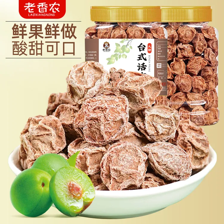 九制话梅干罐装梅子咸酸梅干解馋即食泡水果脯蜜饯梅肉孕妇零食