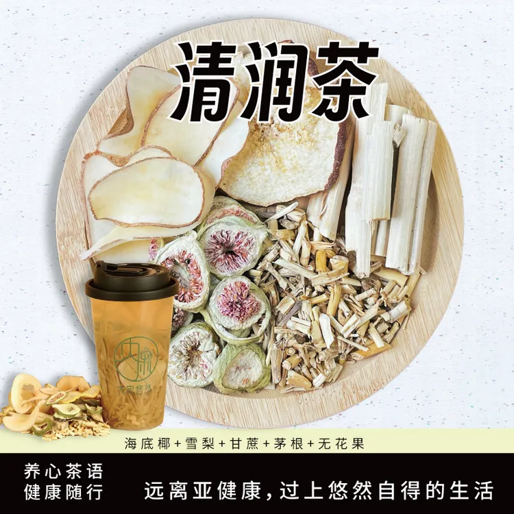 【清润茶】海底椰+无花果+雪梨+茅根+甘蔗