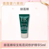 HR赫莲娜绿宝瓶夜间修护精华露5ml中小样玻色因pro精华液