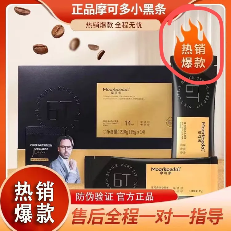 摩可多6T小黑条 微商同款 正品保障