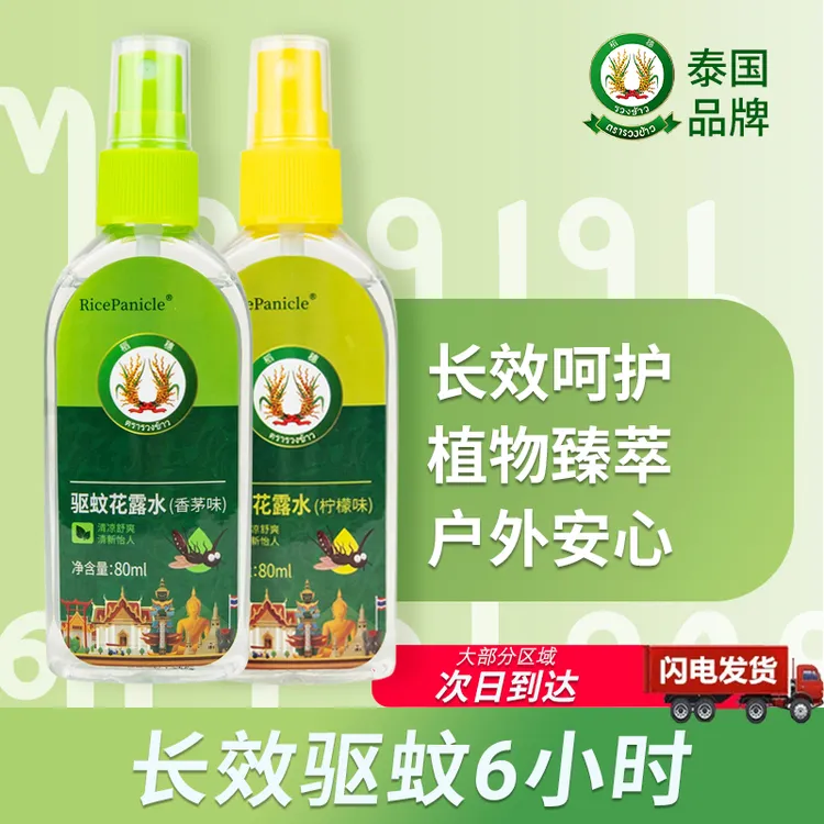 【到手2瓶】稻穗草本驱蚊花露水清凉香茅柠檬室内户外防蚊驱蚊神器
