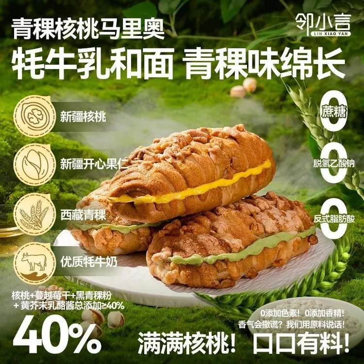 【顺丰速运】邻小言青稞牦牛奶核桃马里奥面包开心果坚果夹心欧包