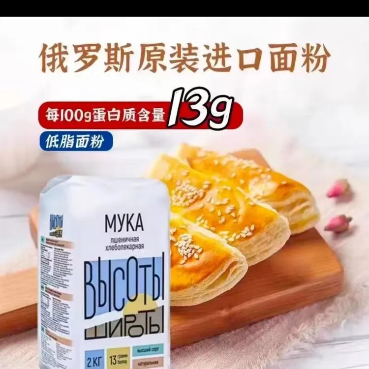 24年新小麦2公斤俄罗斯女王高筋面粉原装进口家用烘焙粉饺子粉