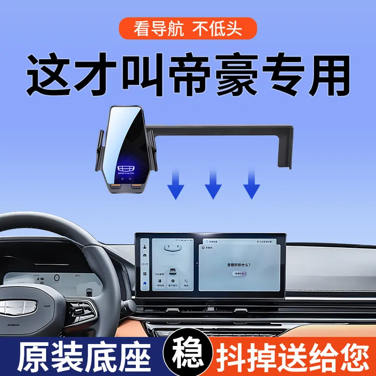 专用于吉利四代帝豪/帝豪S/帝豪L雷神冠军龙腾尊贵等车载手机支架
