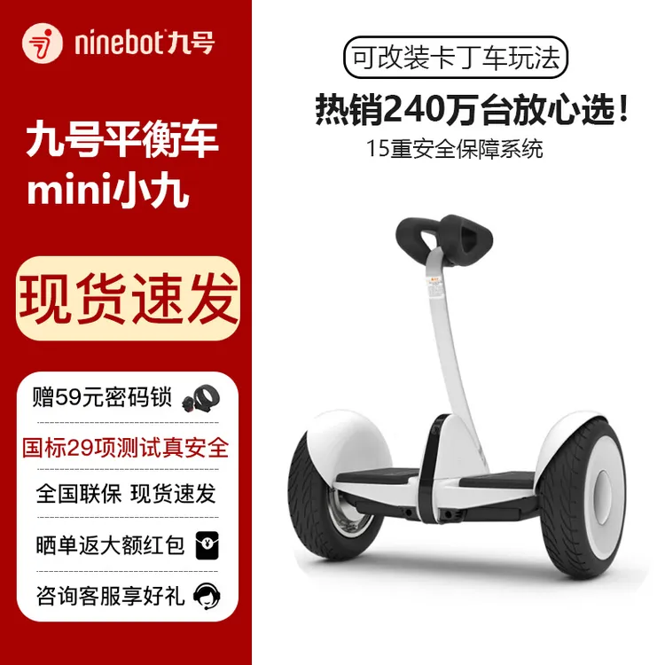 九号Ninebot迷你九号平衡车小九 电动9号智能自平衡车代步体感车