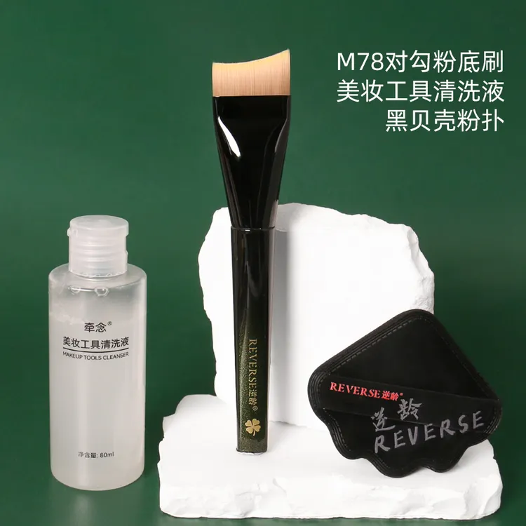 【组合】逆龄M78弯刀粉底刷贴合轮廓无痕不吃粉新手化妆刷