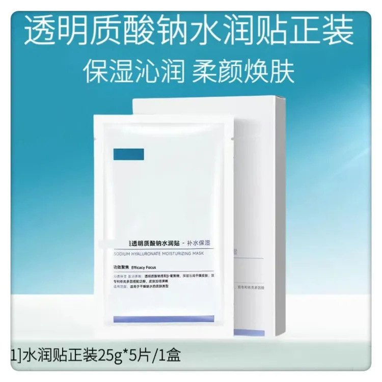 大水膜【到手5片】贴片面膜透明质酸钠保湿面膜护肤正品活动原液