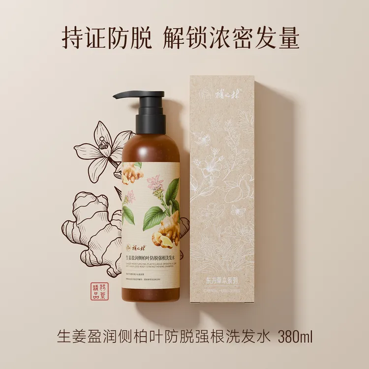 補之林草本植萃多效洗发水 防脱控油去屑滋润厂家直发(送小样2包)