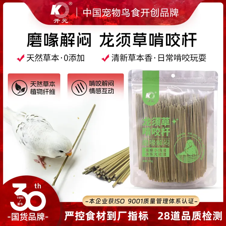 开元龙须草啃咬杆鹦鹉解闷抗焦虑玩具啃咬零食天然草杆鹦鹉通用