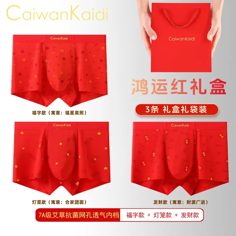 CaiwanKaidi秋冬款大红本命年喜庆蛇年莫代尔质感男士内裤礼盒909