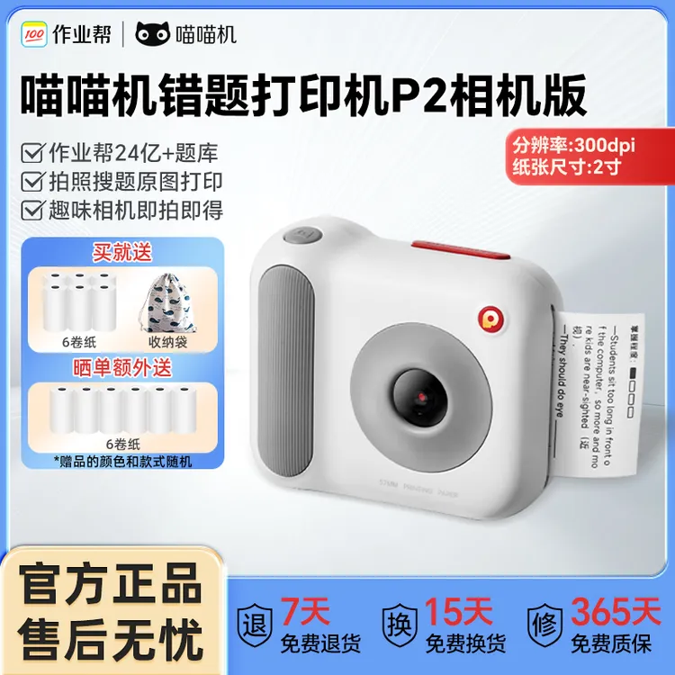 作业帮喵喵机错题打印机P2相机版学生必备2寸便携免手抄神器超清 