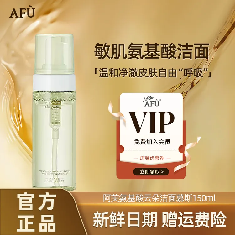 AFU/阿芙阿芙氨基酸云朵洁面慕斯温和清洁新洗卸合一不假滑