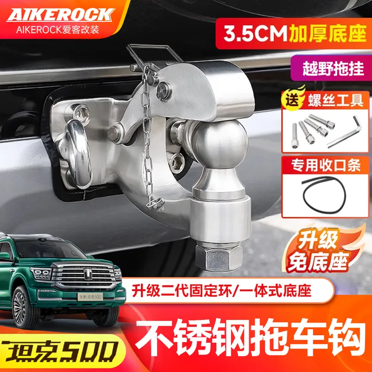 全新26款坦克500hi4t/hi4z拖车钩越野专用改装不锈钢拖车挂钩配件