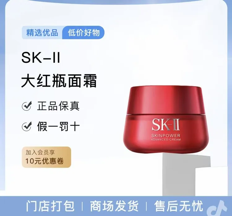 SK-ll大红瓶80g致臻赋能焕采精华霜 滋润保湿面霜