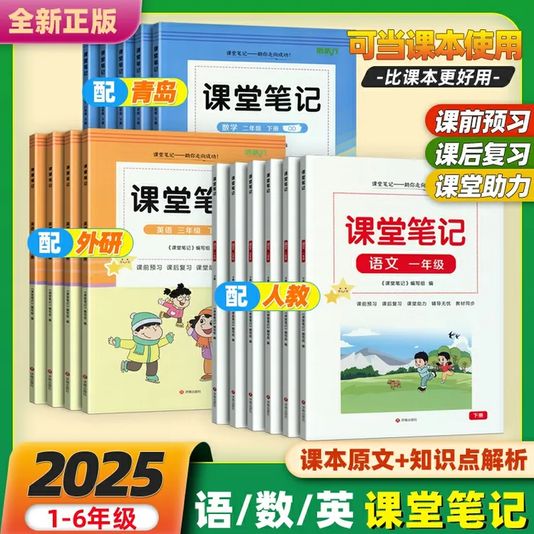 青岛版六三制数学课堂笔记一二三四五六年级上下册语教材课本全解
