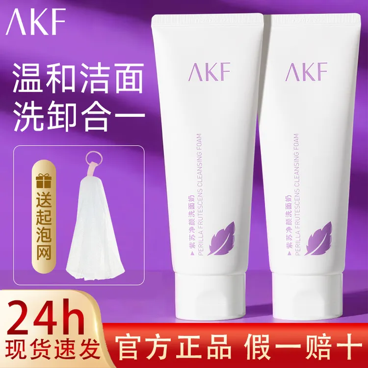 AKF紫苏洗面奶氨基酸女深层清洁收缩毛孔学生党温和男女士洁面乳