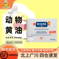 艾许EchireAOP恩喜村淡味发酵黄油片2kg法国原装84%动物乳脂开酥
