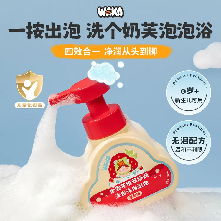 DRWAKA金盏花植萃舒润洗发泡泡便携沐浴洗发二合一宝宝亲肤泡沫温和