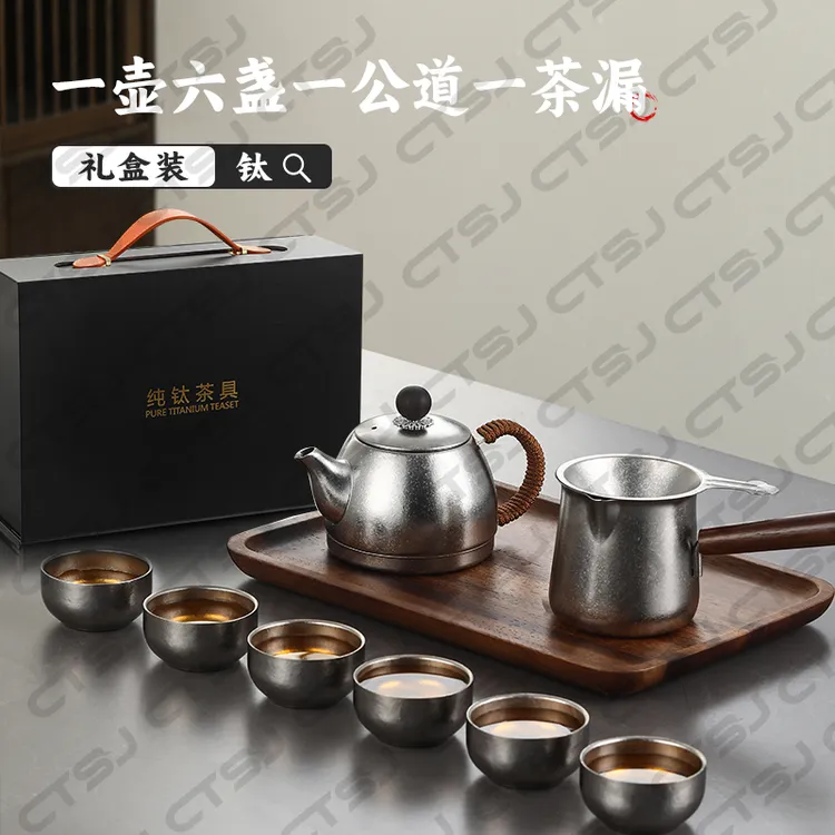 【纯钛全套茶具】纯钛泡茶壶+公道杯+茶漏+钛杯全套泡茶茶具