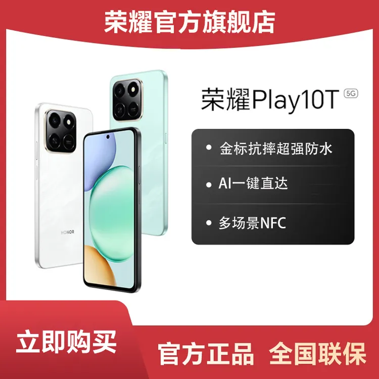 【新品上市】HONOR/荣耀Play10T手机智能7000mAh大电池防水DR