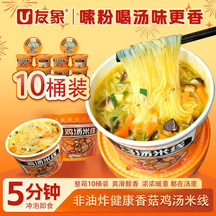 破价补贴【整箱10桶】鸡汤米线非油炸 宵夜速食冲泡即食 早餐嗦粉