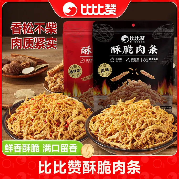 比比赞酥脆肉条非油炸高蛋白鸡肉条肉丝即食休闲解馋小零食SW