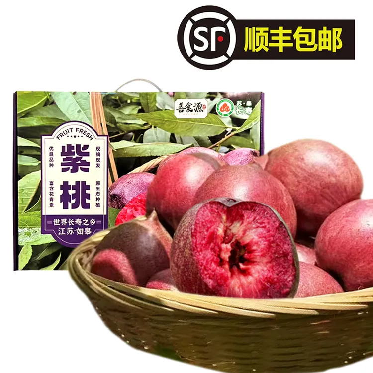 （顺丰包邮）【善食源】如皋紫桃4斤 礼盒装 现摘现发 时令水果