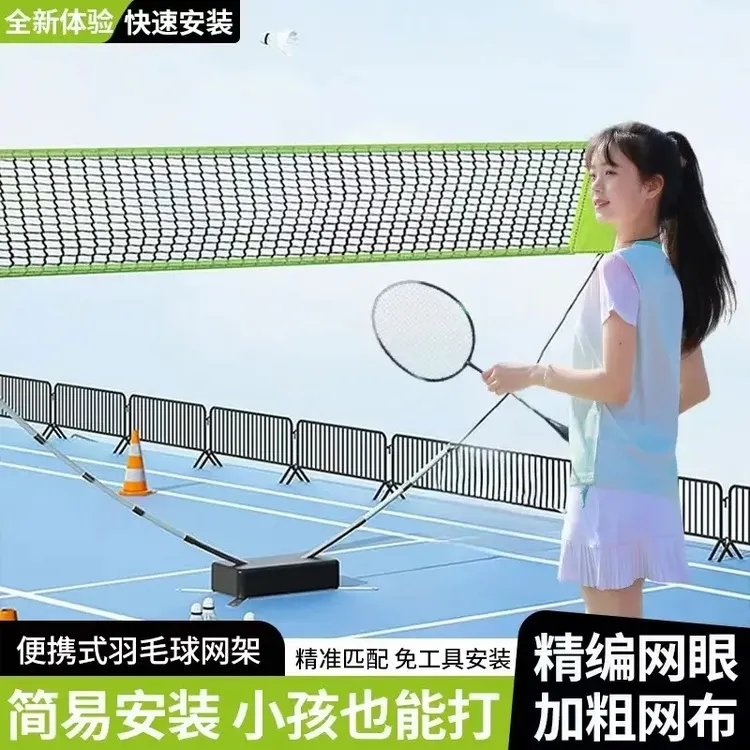 便携式可折叠移动羽毛球架简易快搭户外室内通用训练支架羽球开网