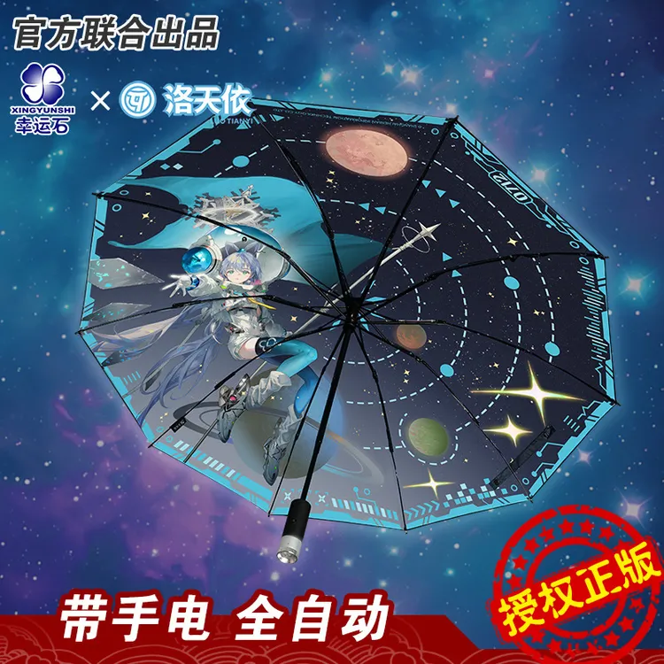 洛天依幸运石正版授权联名周边洛天依星光漫游自动伞晴雨伞