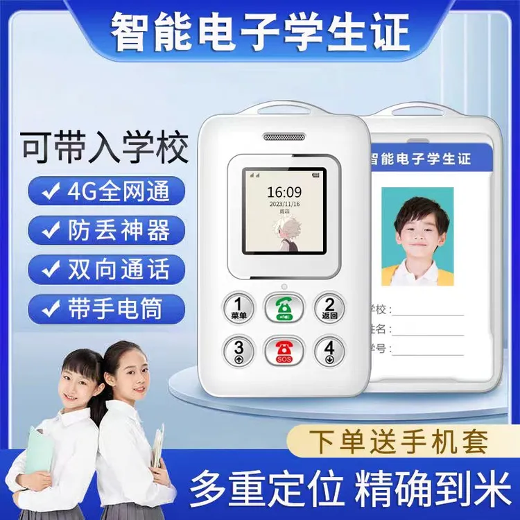 校园通学生卡片手机GPS精准远程定位手机儿童手机小孩迷你