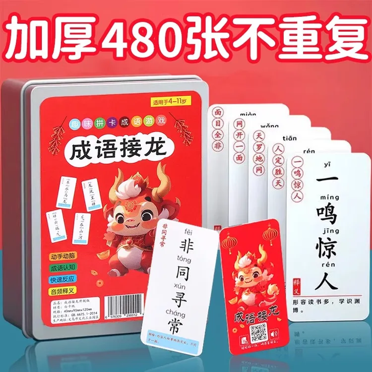 小学生知识能量卡片百科常识趣味卡牌成语接龙扑克牌儿童益智好物