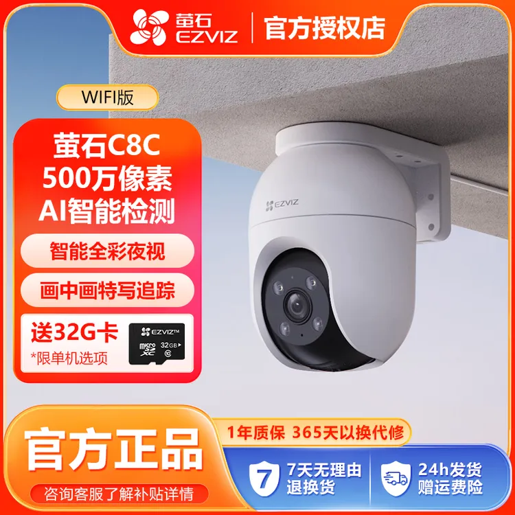【WIFI】萤石C8C-500万室外全景双云台智能追踪防水防尘